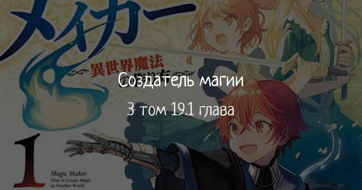 Создатель магии